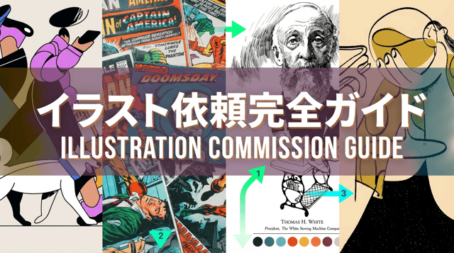 イラスト依頼の方法と相場まとめ|個人・法人向け外注ガイド